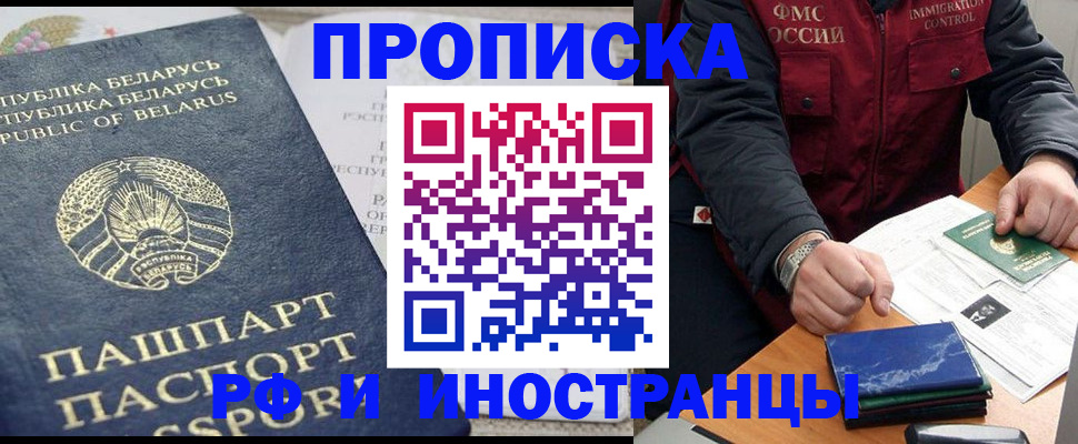 прописка 2025 в Курской области