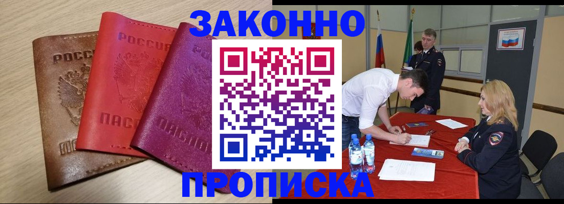 прописка 2025 в Курской области
