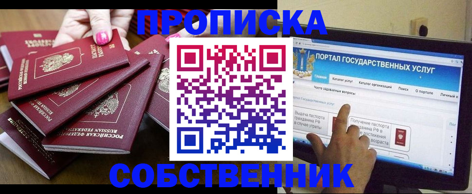 где прописаться в Курской области