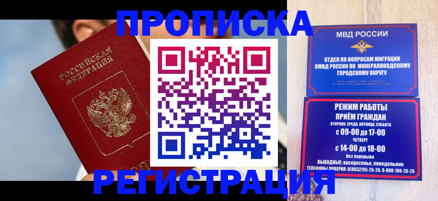 временная регистрация недорого в Курской области