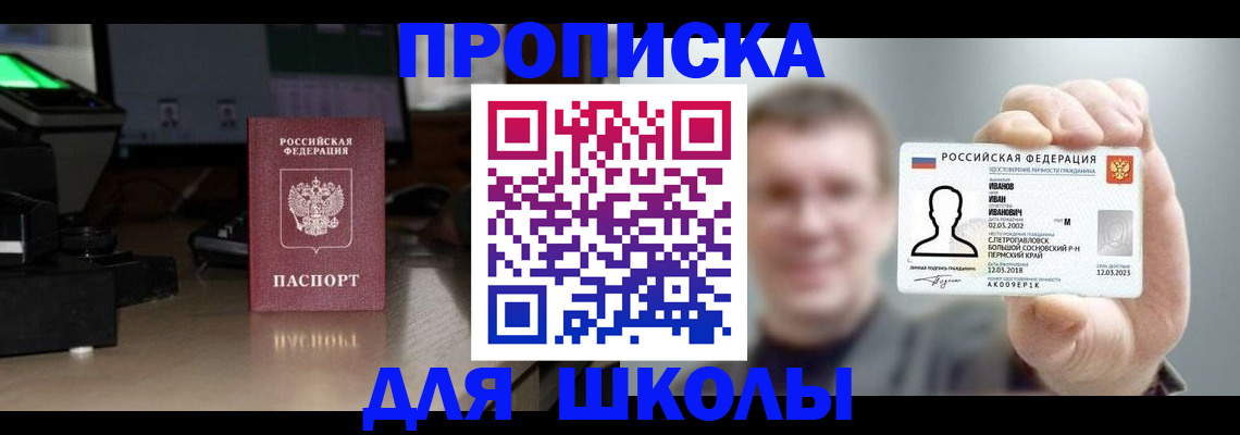 прописка гарантия в Курской области