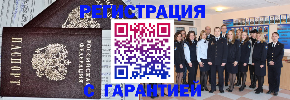 прописка регистрация в Курской области