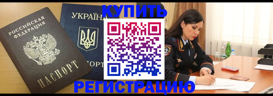 прописка паспорт в Курской области